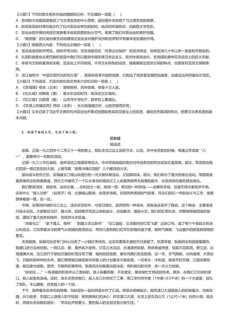 [语文]2024～2025学年9月吉林长春朝阳区长春外国语学校高二上学期月考语文试卷(原题版+解析版)02