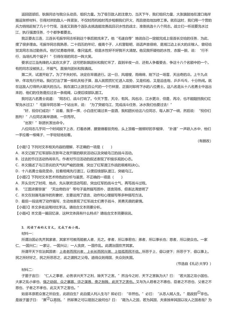 [语文]2024～2025学年9月吉林长春朝阳区长春外国语学校高二上学期月考语文试卷(原题版+解析版)03