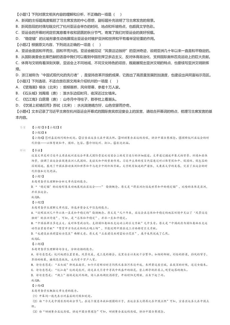 [语文]2024～2025学年9月吉林长春朝阳区长春外国语学校高二上学期月考语文试卷(原题版+解析版)02