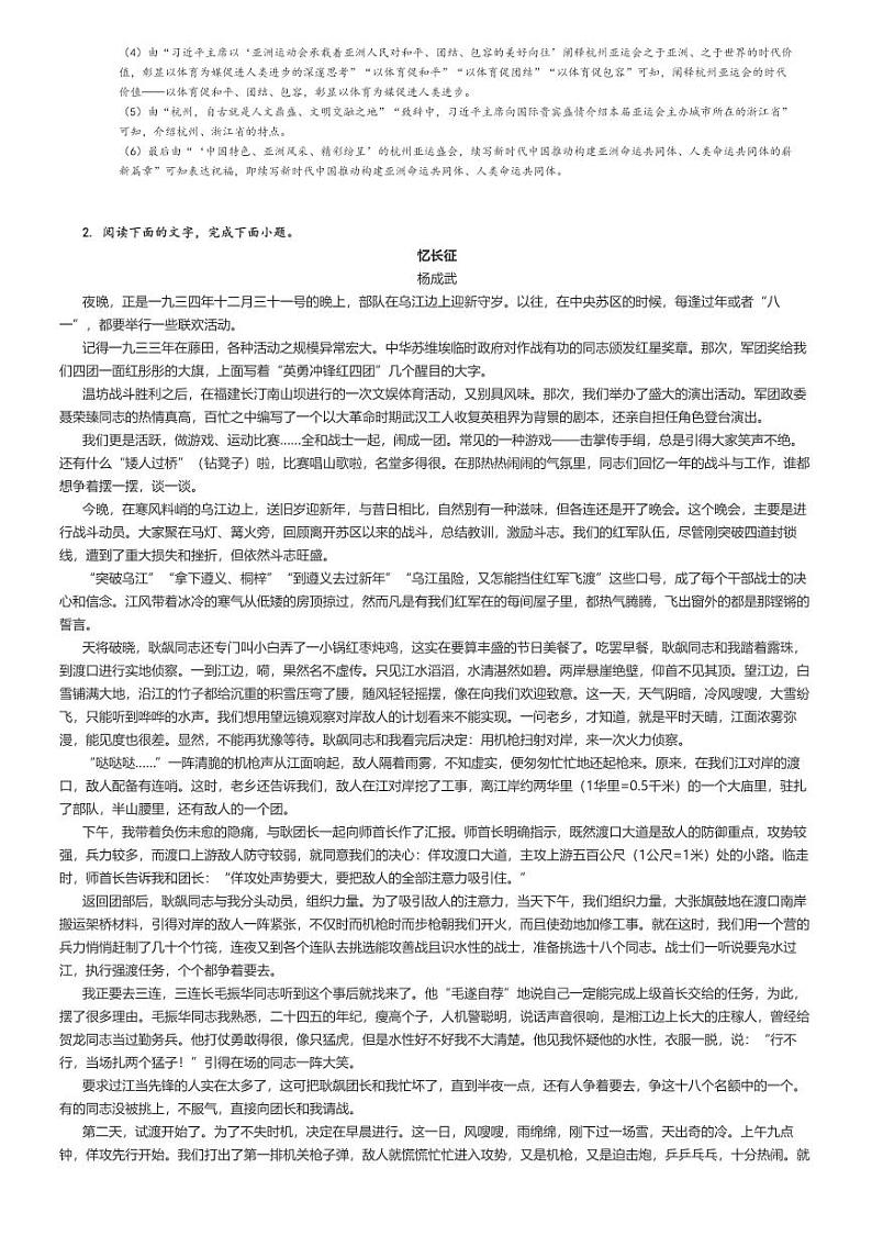 [语文]2024～2025学年9月吉林长春朝阳区长春外国语学校高二上学期月考语文试卷(原题版+解析版)03