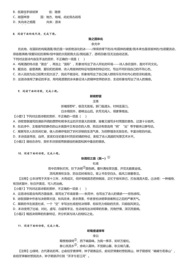 [语文]2024～2025学年9月吉林船营区吉林市第一中学高一上学期月考语文试卷(原题版+解析版)02