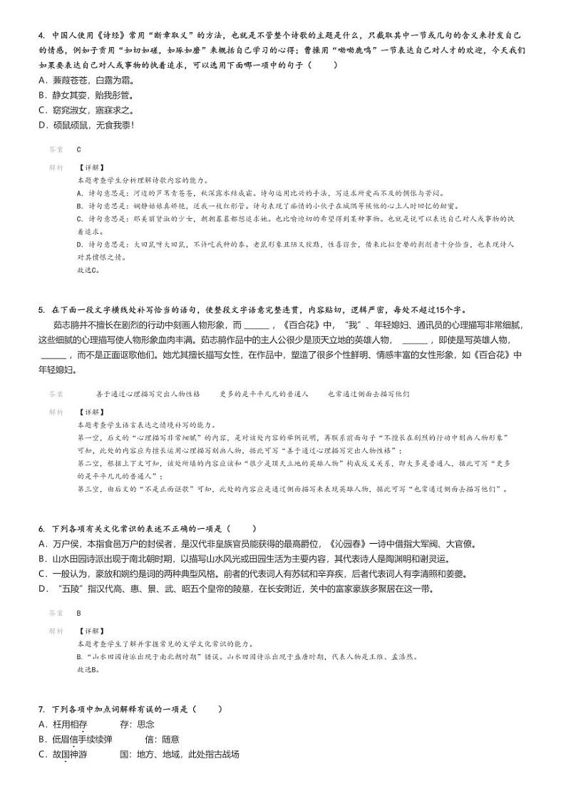 [语文]2024～2025学年9月吉林船营区吉林市第一中学高一上学期月考语文试卷(原题版+解析版)02