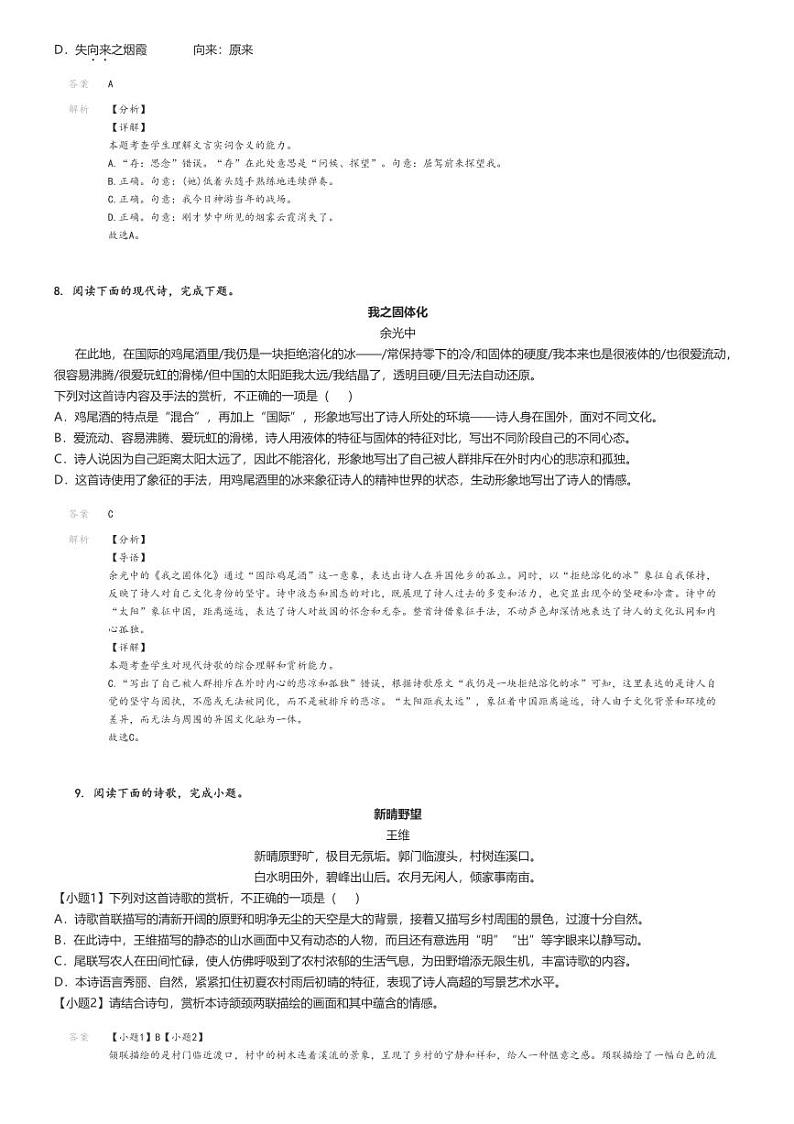 [语文]2024～2025学年9月吉林船营区吉林市第一中学高一上学期月考语文试卷(原题版+解析版)03