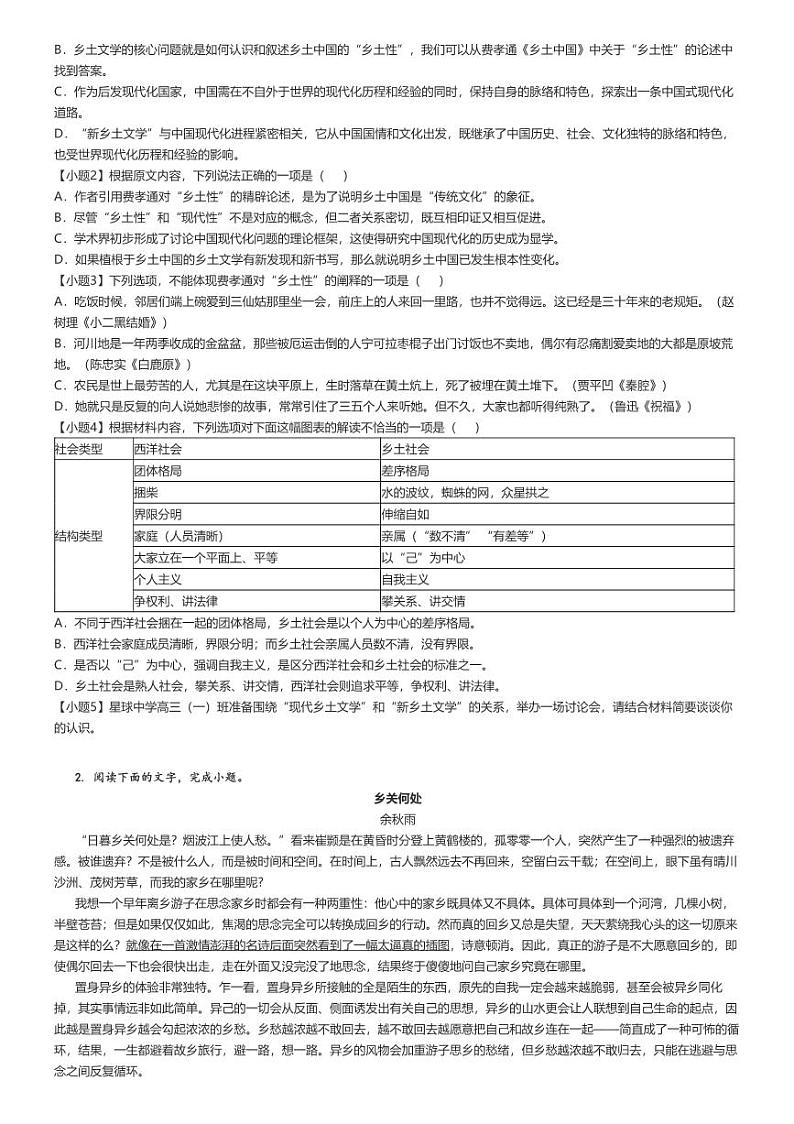 [语文]2024～2025学年9月黑龙江哈尔滨道里区哈尔滨市第九中学校高三上学期月考语文试卷原题版第2页