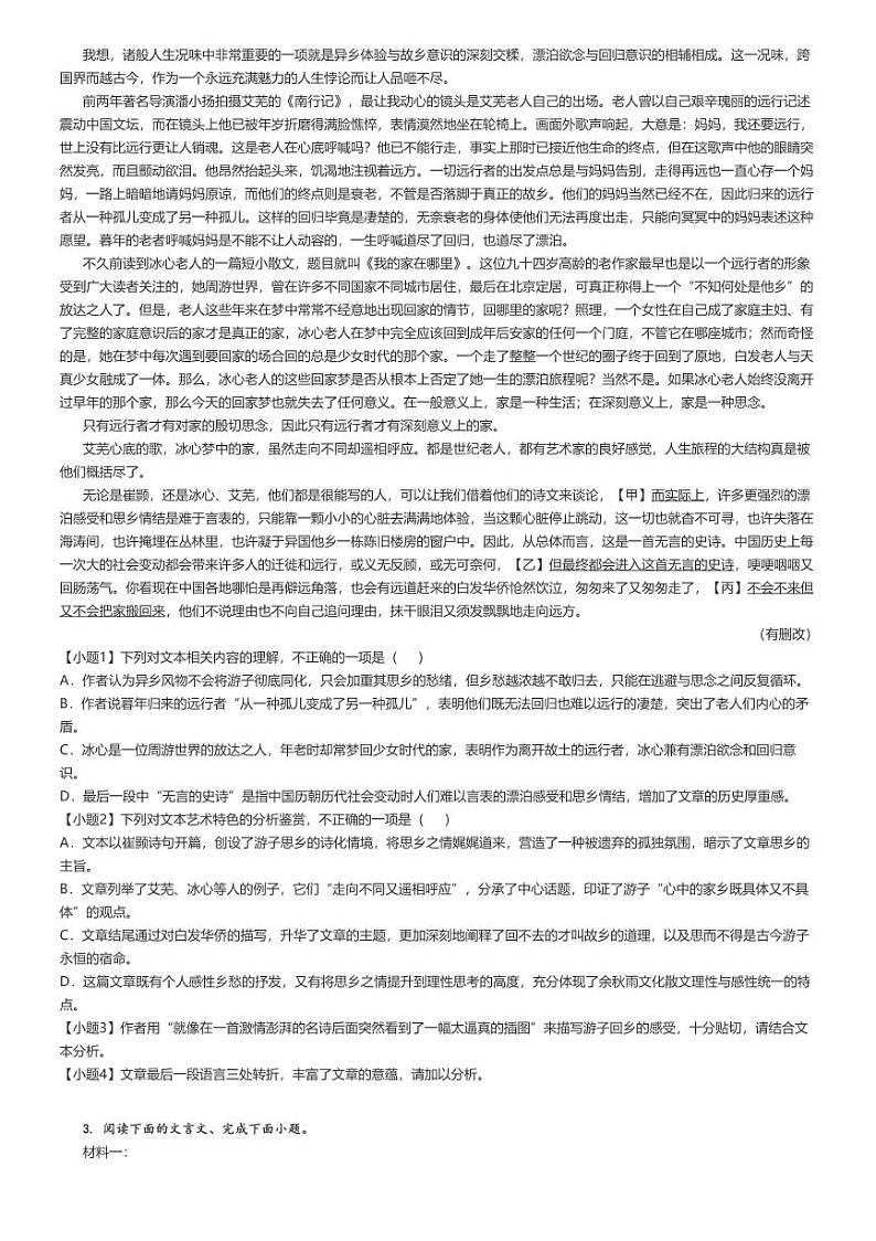 [语文]2024～2025学年9月黑龙江哈尔滨道里区哈尔滨市第九中学校高三上学期月考语文试卷原题版第3页