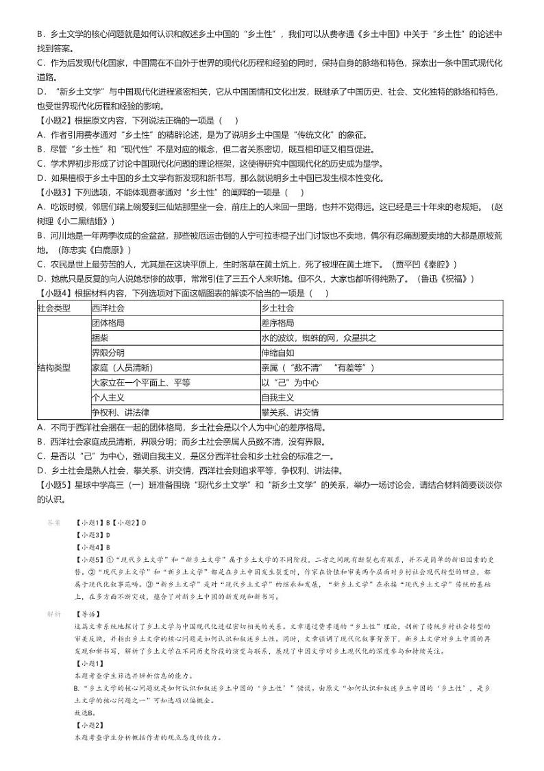 [语文]2024～2025学年9月黑龙江哈尔滨道里区哈尔滨市第九中学校高三上学期月考语文试卷解析版第2页