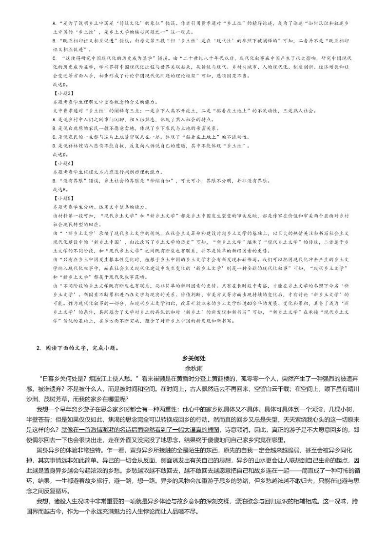 [语文]2024～2025学年9月黑龙江哈尔滨道里区哈尔滨市第九中学校高三上学期月考语文试卷解析版第3页