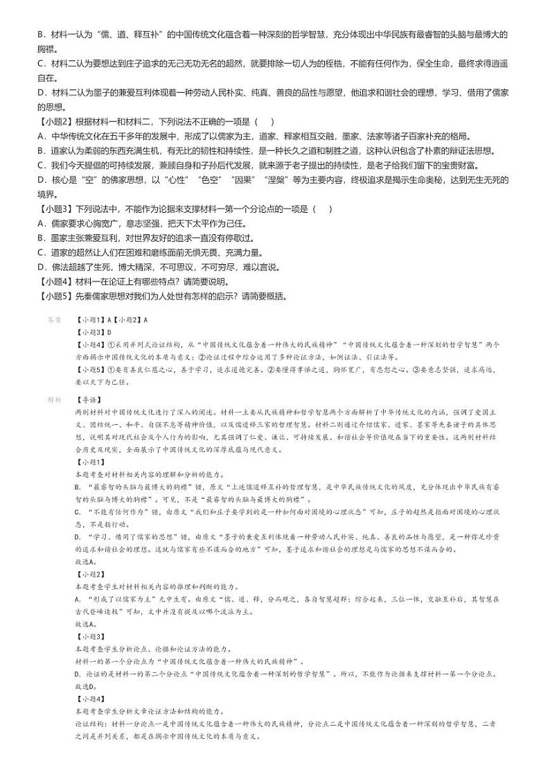 [语文]2024～2025学年9月河南安阳林州市林州市第一中学高二上学期月考语文试卷解析版第2页