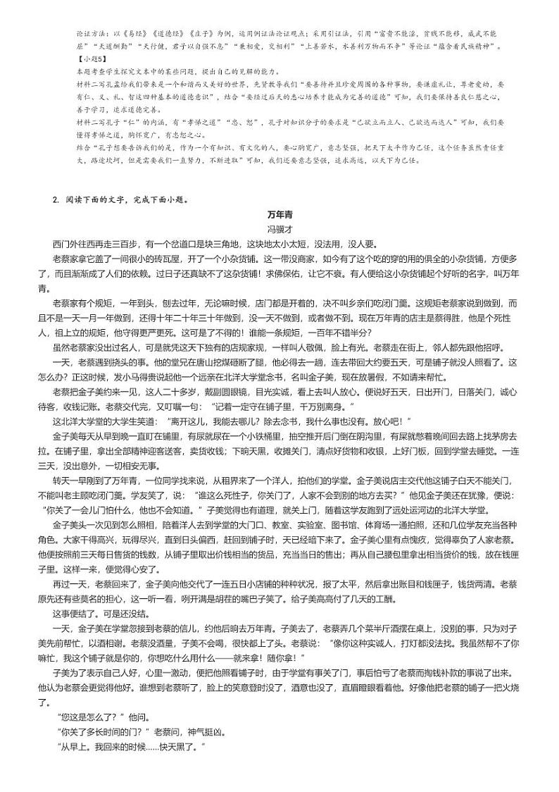 [语文]2024～2025学年9月河南安阳林州市林州市第一中学高二上学期月考语文试卷解析版第3页