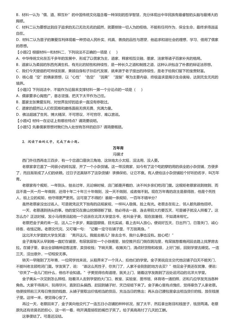 [语文]2024～2025学年9月河南安阳林州市林州市第一中学高二上学期月考语文试卷原题版第2页