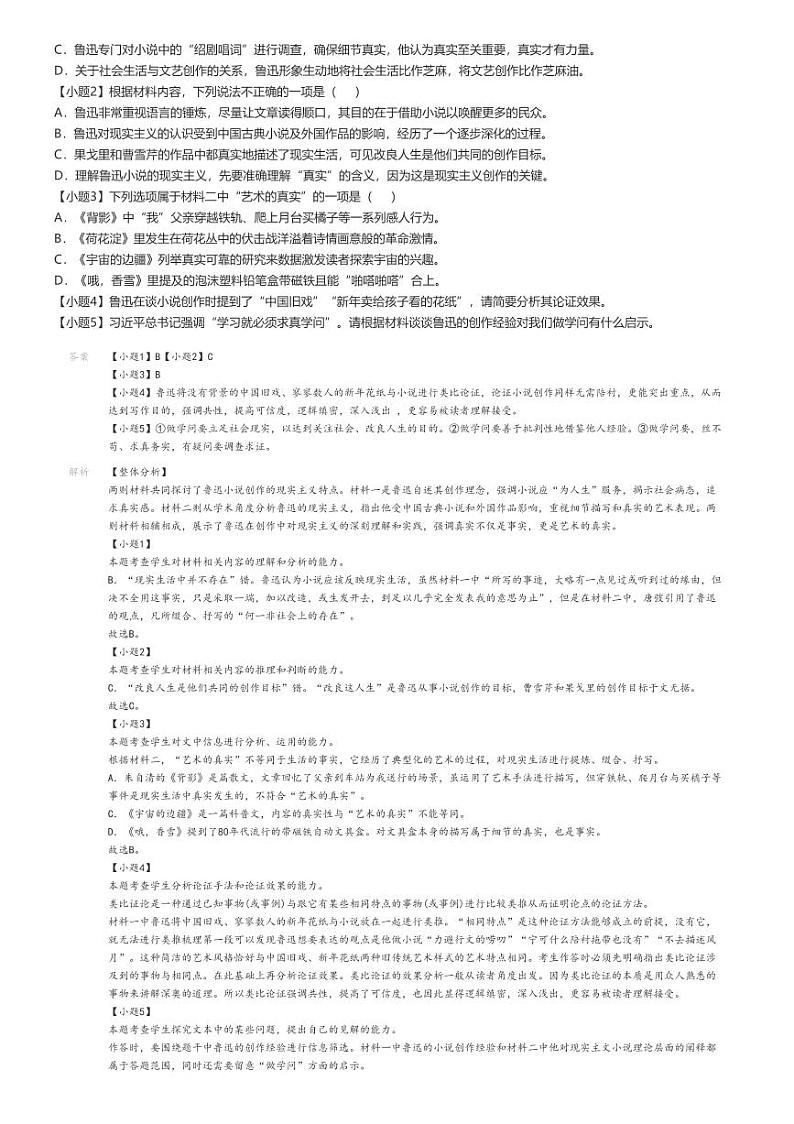 [语文]2024～2025学年9月广东湛江霞山区湛江第二中学高三上学期月考语文试卷解析版第2页