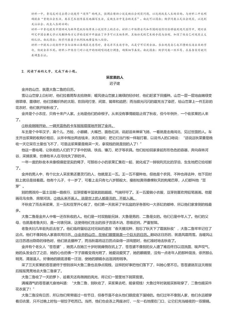 [语文]2024～2025学年9月广东湛江霞山区湛江第二中学高三上学期月考语文试卷解析版第3页