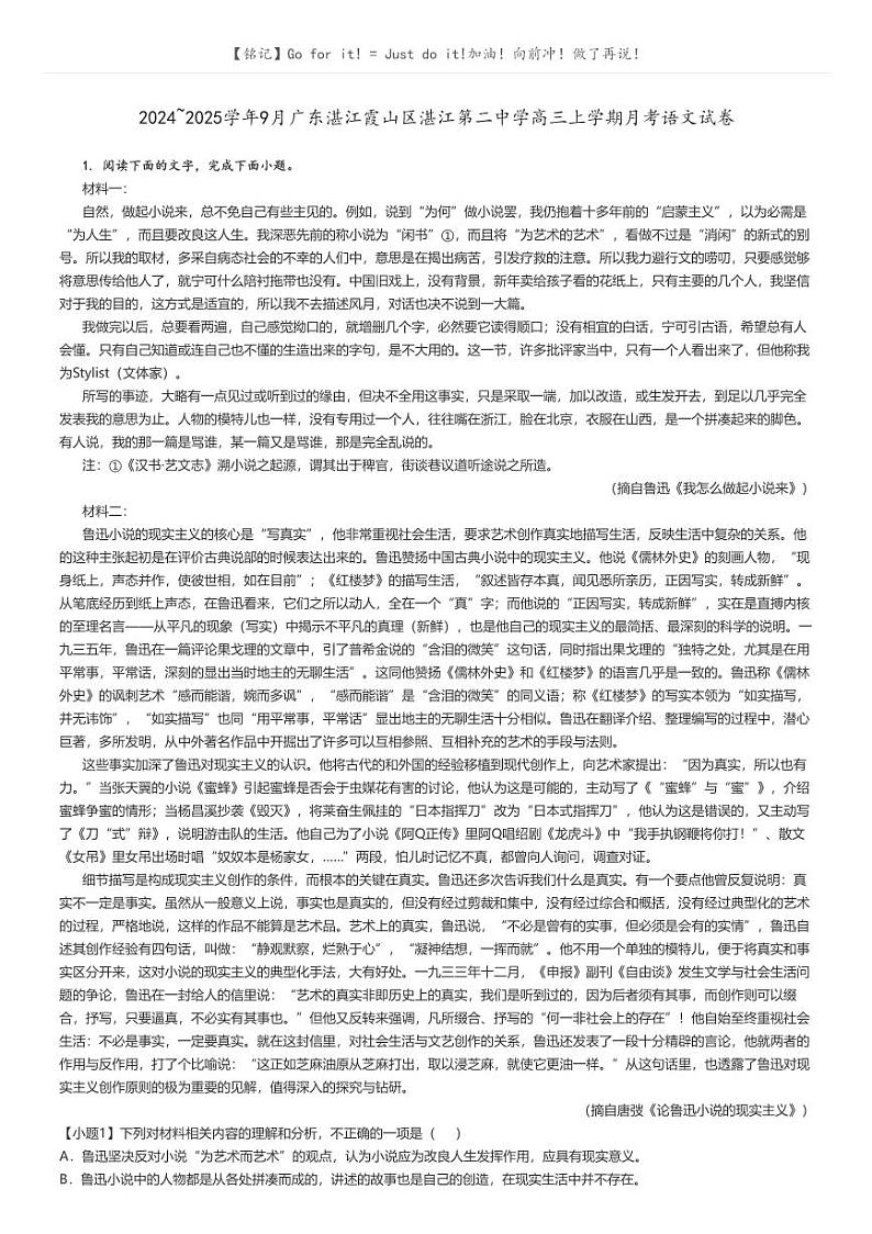 [语文]2024～2025学年9月广东湛江霞山区湛江第二中学高三上学期月考语文试卷原题版第1页