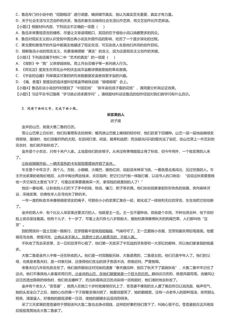 [语文]2024～2025学年9月广东湛江霞山区湛江第二中学高三上学期月考语文试卷原题版第2页