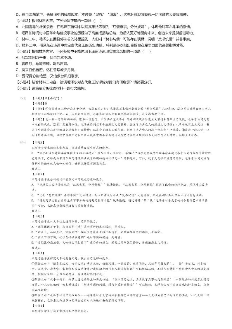 [语文]2024～2025学年9月广东揭阳榕城区揭阳市榕城区华侨中学高一上学期月考语文试卷解析版第2页