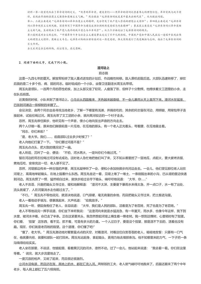 [语文]2024～2025学年9月广东揭阳榕城区揭阳市榕城区华侨中学高一上学期月考语文试卷解析版第3页