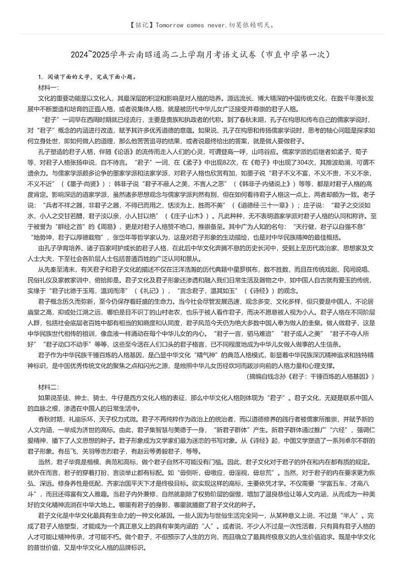 [语文]2024～2025学年云南昭通高二上学期月考语文试卷(市直中学第一次)解析版第1页