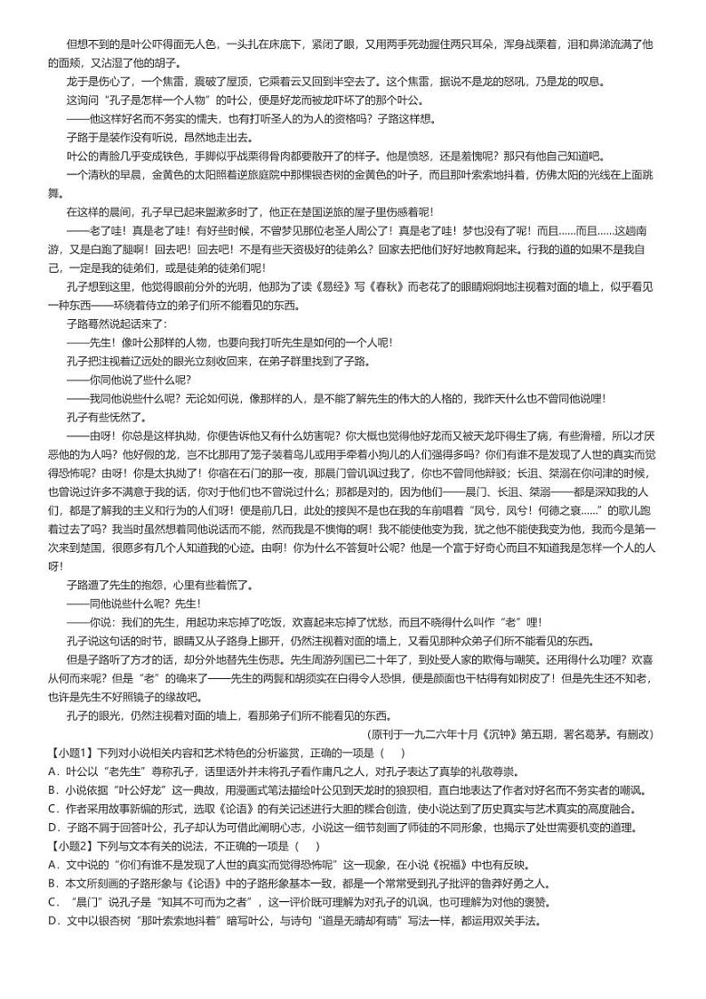 [语文]2024～2025学年云南昭通高二上学期月考语文试卷(市直中学第一次)解析版第3页