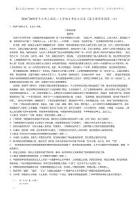 [语文]2024～2025学年江西上饶高一上学期月考语文试卷(蓝天教育集团第一次)(原题版+解析版)