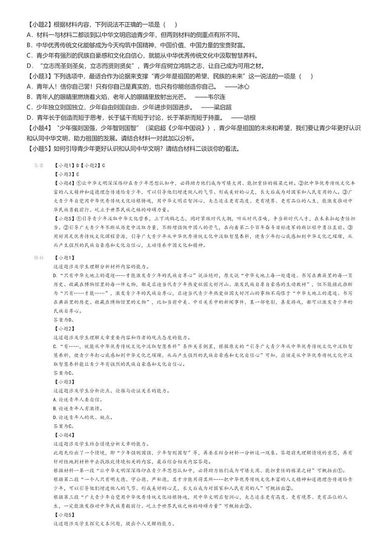 [语文]2024～2025学年江西上饶高一上学期月考语文试卷(北大邦实验学校第一次)(原题版+解析版)02