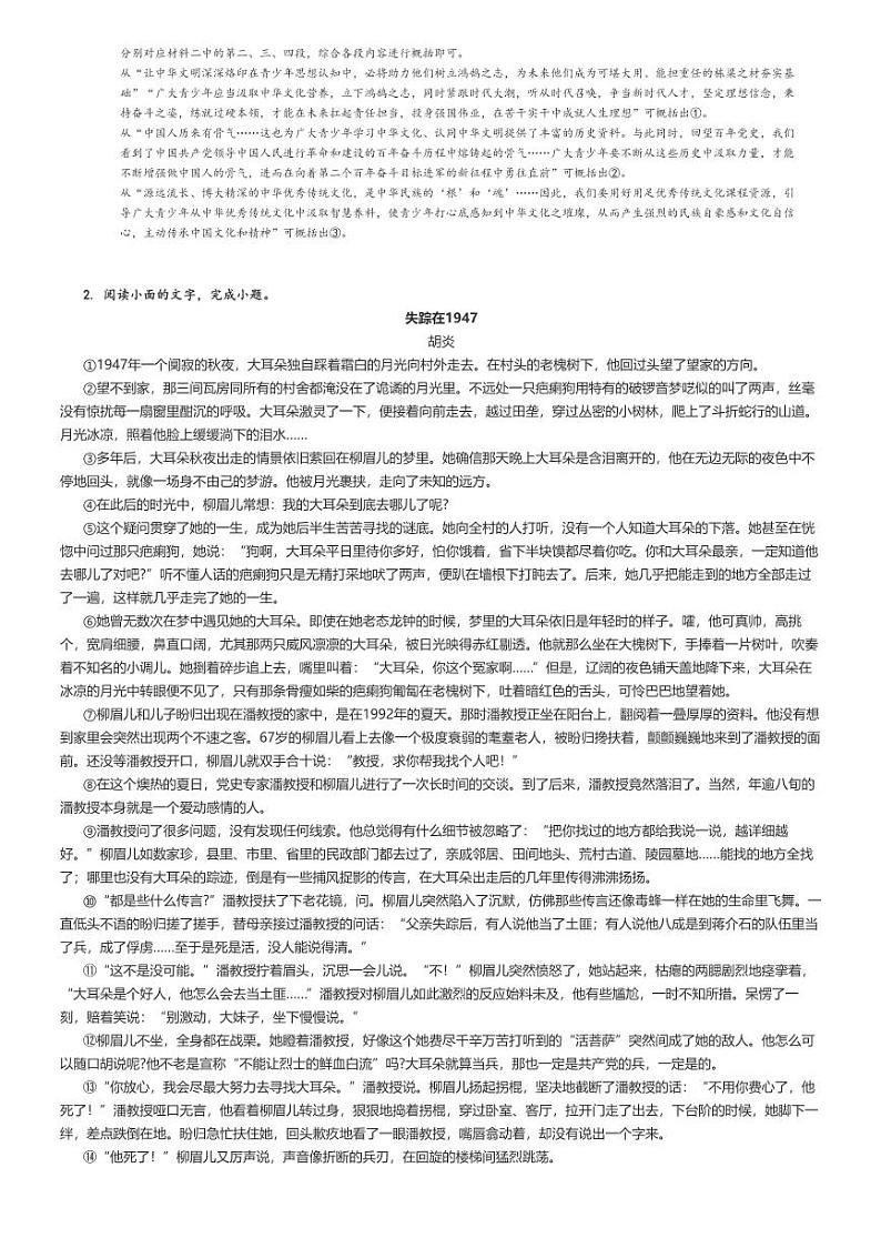 [语文]2024～2025学年江西上饶高一上学期月考语文试卷(北大邦实验学校第一次)(原题版+解析版)03
