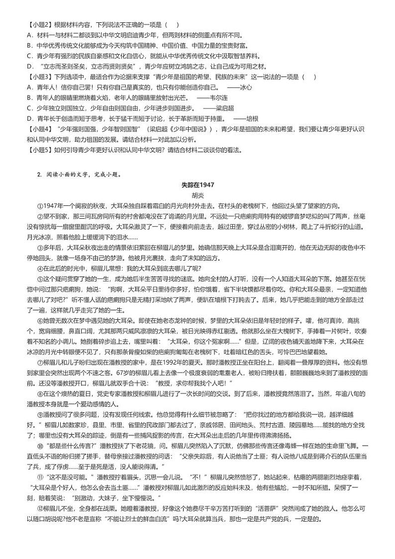 [语文]2024～2025学年江西上饶高一上学期月考语文试卷(北大邦实验学校第一次)(原题版+解析版)02