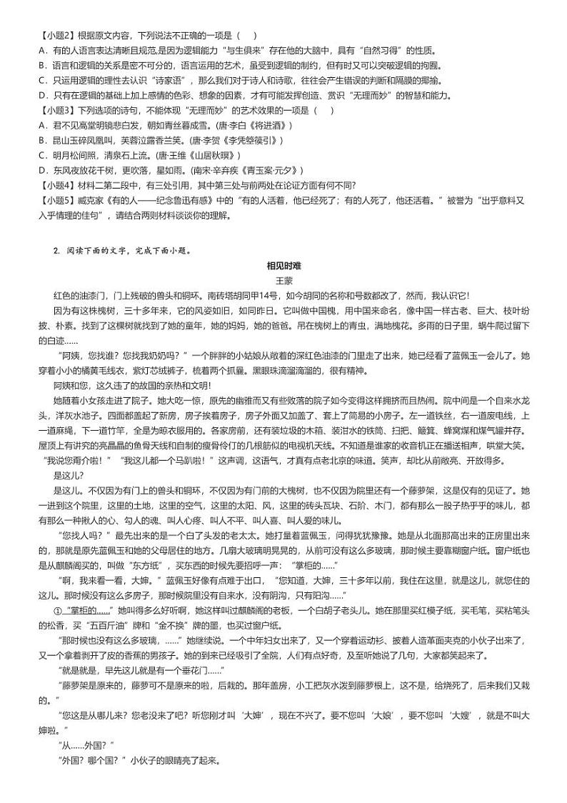 [语文]2024～2025学年江苏扬州江都区江都市丁沟中学高三上学期月考语文试卷(瓜州中学等七校联盟第一次)原题版第2页