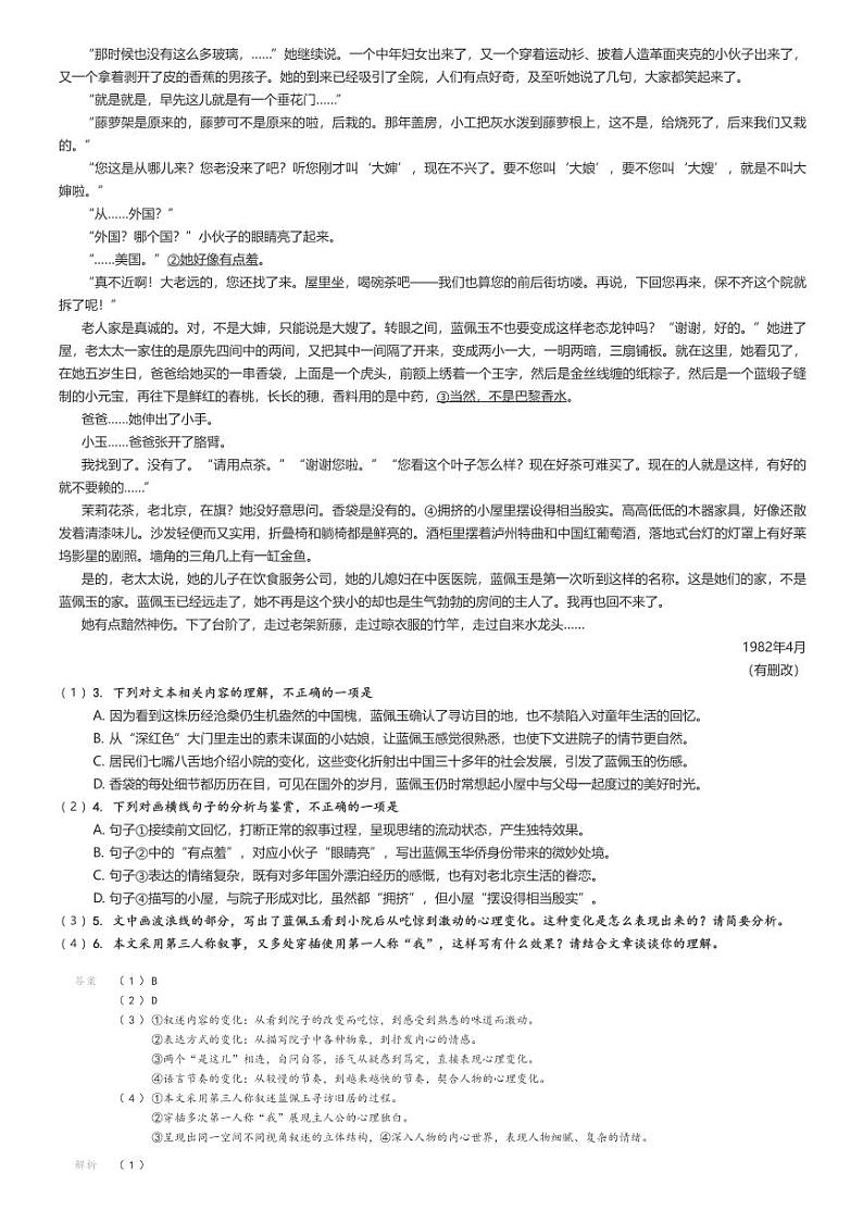 [语文]2024～2025学年江苏扬州江都区江都市丁沟中学高三上学期月考语文试卷(瓜州中学等七校联盟第一次)解析版第3页