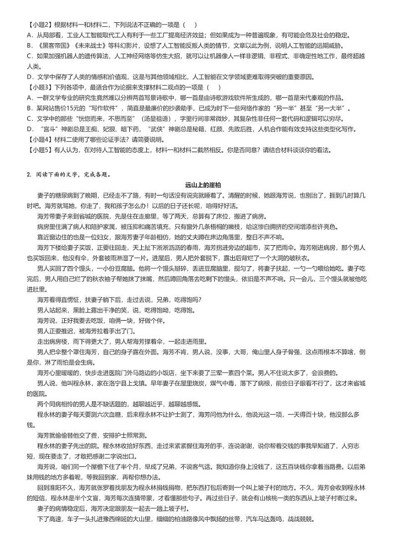 [语文]2024～2025学年江苏扬州广陵区扬州大学附属中学高一上学期月考语文试卷(东部分校)原题版第2页