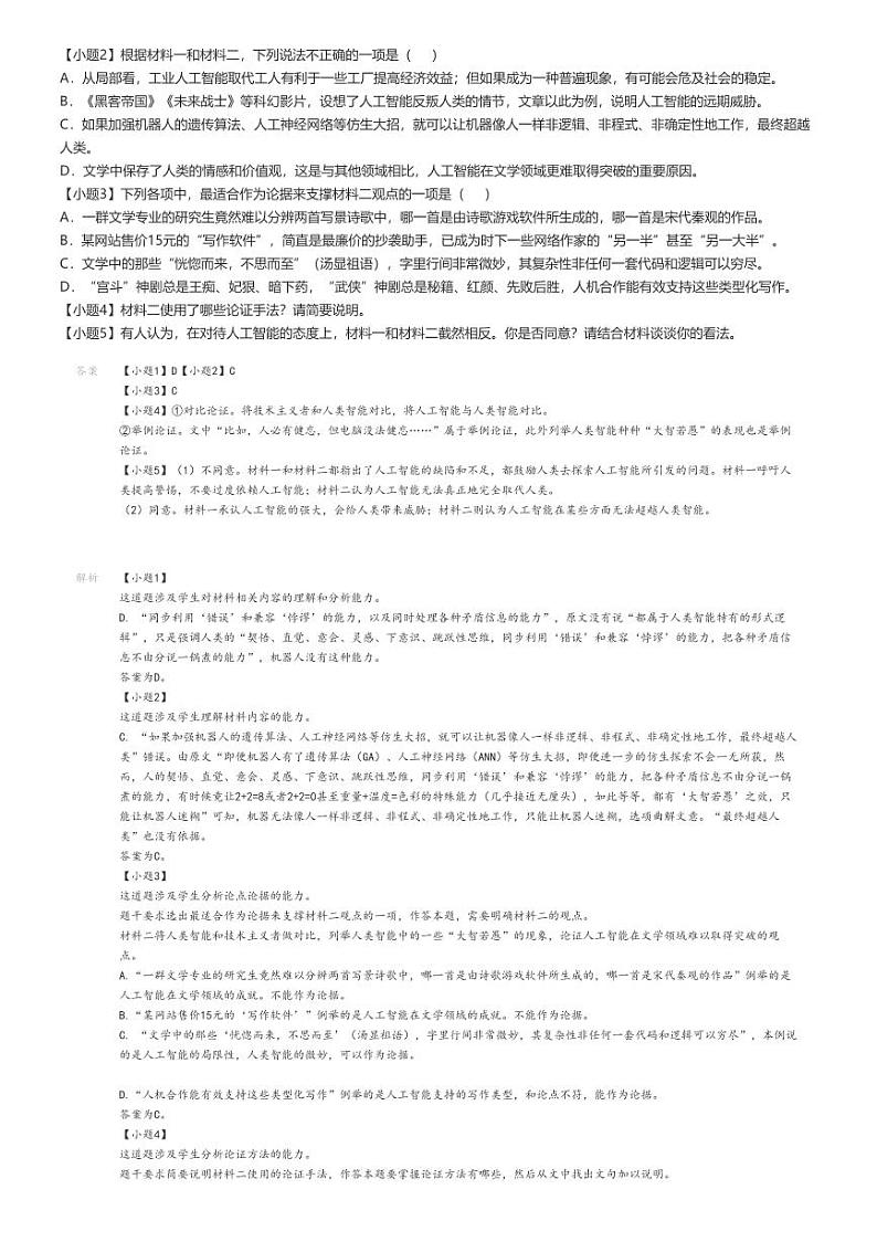 [语文]2024～2025学年江苏扬州广陵区扬州大学附属中学高一上学期月考语文试卷(东部分校)解析版第2页