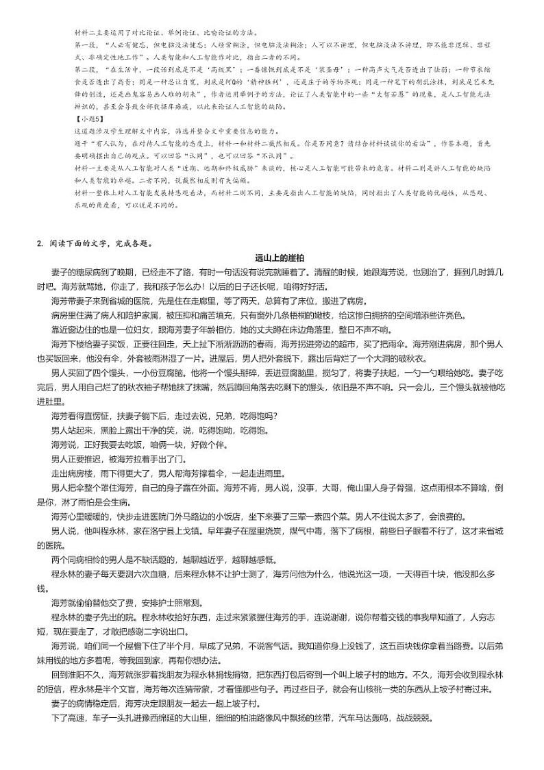 [语文]2024～2025学年江苏扬州广陵区扬州大学附属中学高一上学期月考语文试卷(东部分校)解析版第3页