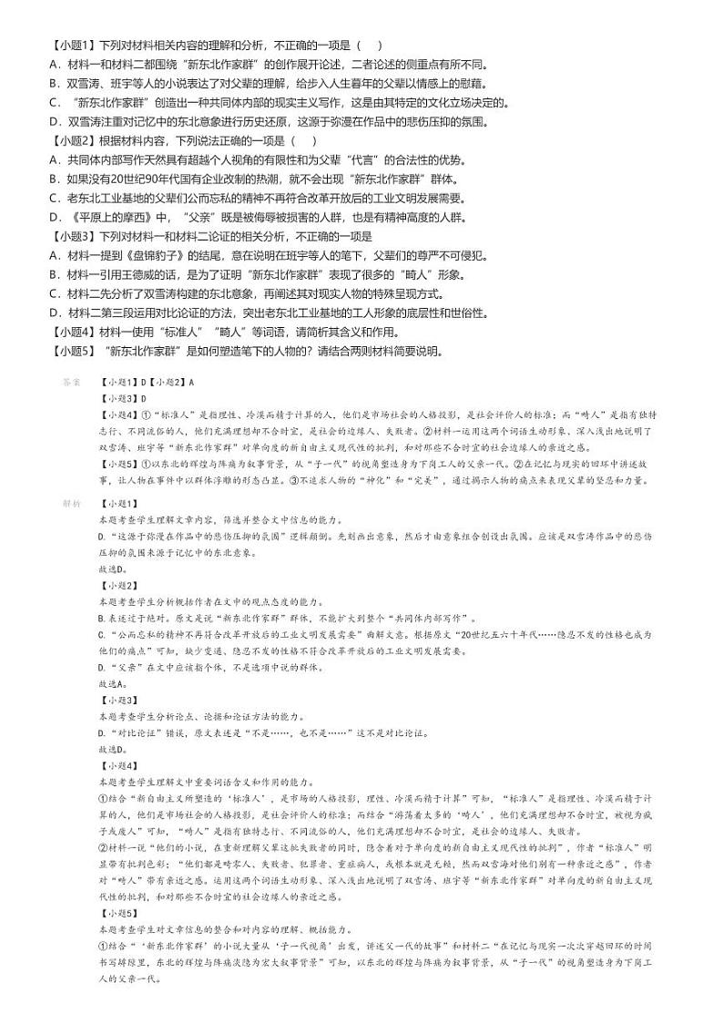 [语文]2024～2025学年9月新疆喀什地区疏勒县喀什第二中学高三上学期月考语文试卷(原题版+解析版)02