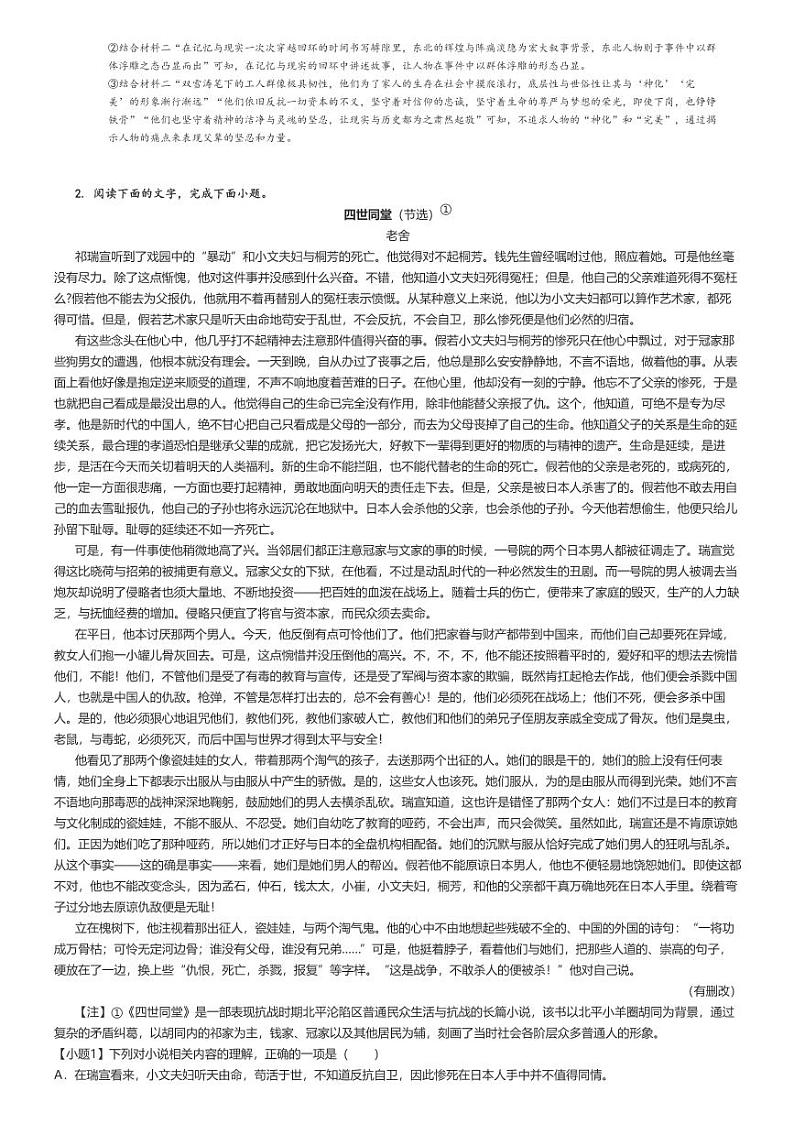 [语文]2024～2025学年9月新疆喀什地区疏勒县喀什第二中学高三上学期月考语文试卷(原题版+解析版)03