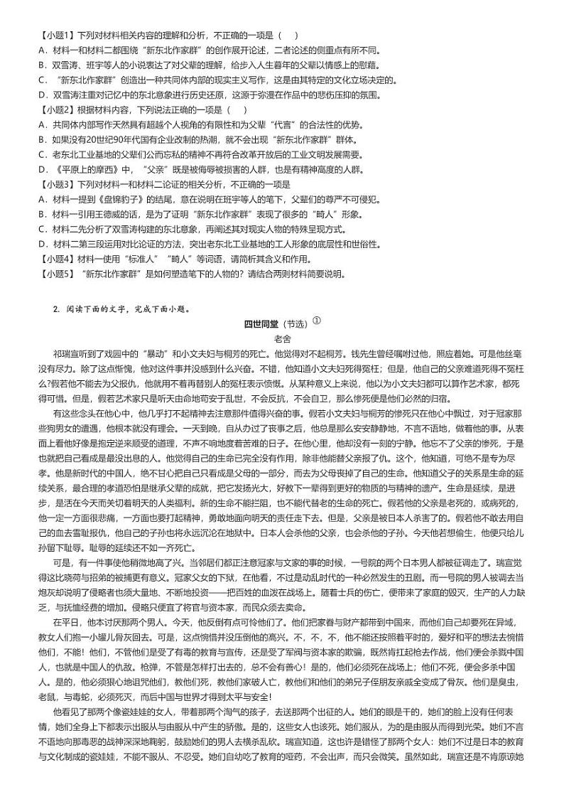 [语文]2024～2025学年9月新疆喀什地区疏勒县喀什第二中学高三上学期月考语文试卷(原题版+解析版)02