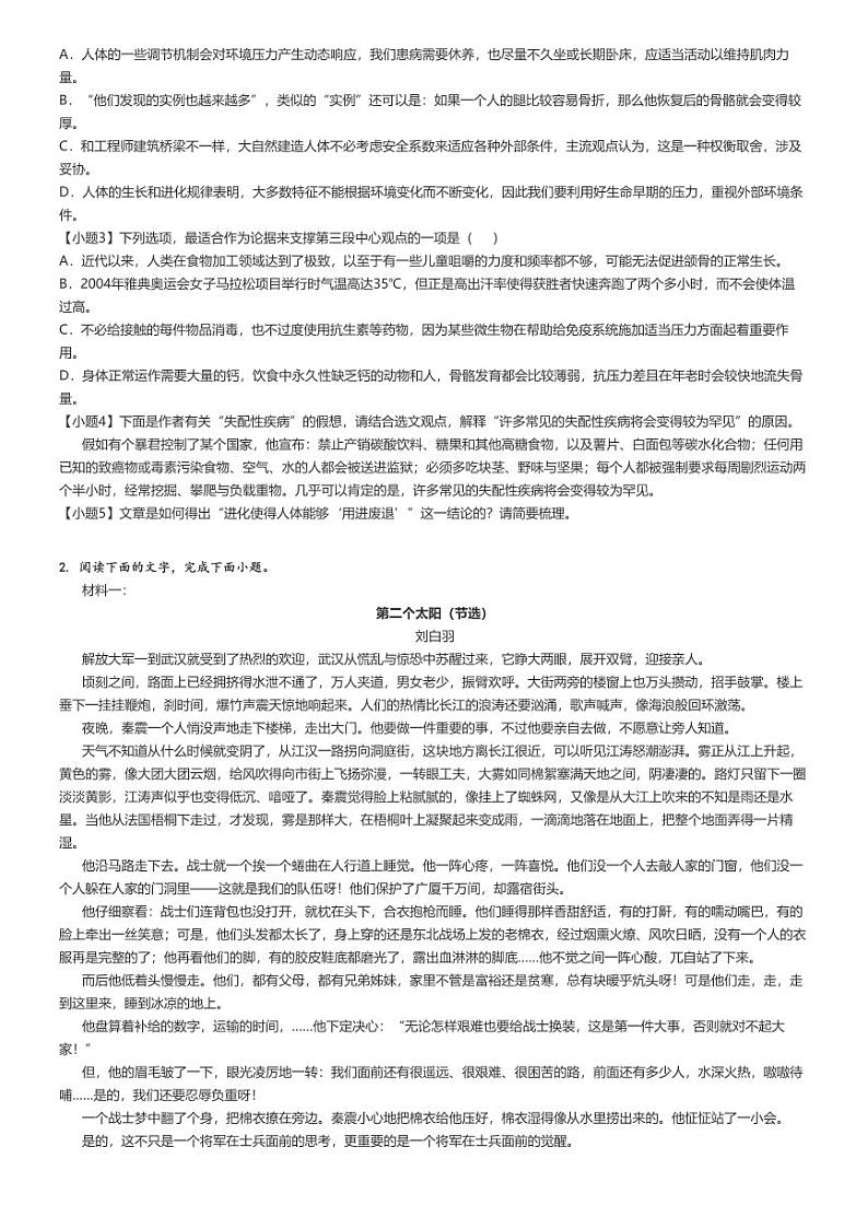 [语文]2024～2025学年9月四川眉山仁寿县仁寿县第一中学(南校区)高三上学期月考语文试卷原题版第2页