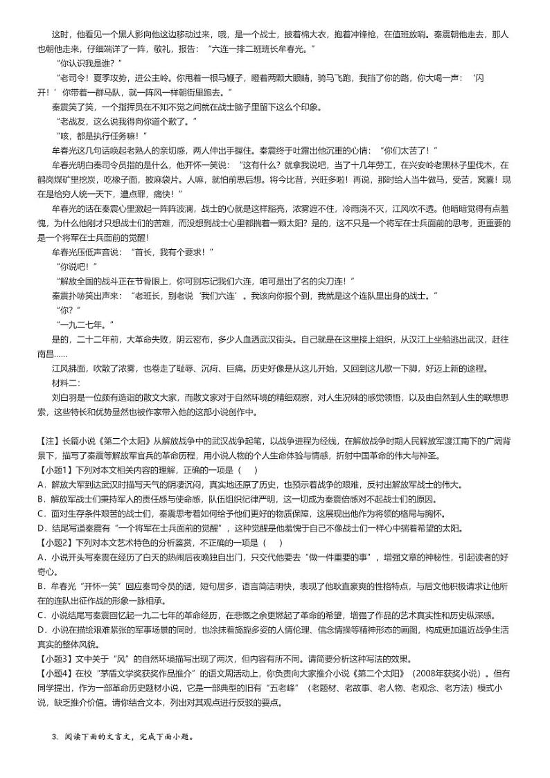 [语文]2024～2025学年9月四川眉山仁寿县仁寿县第一中学(南校区)高三上学期月考语文试卷原题版第3页