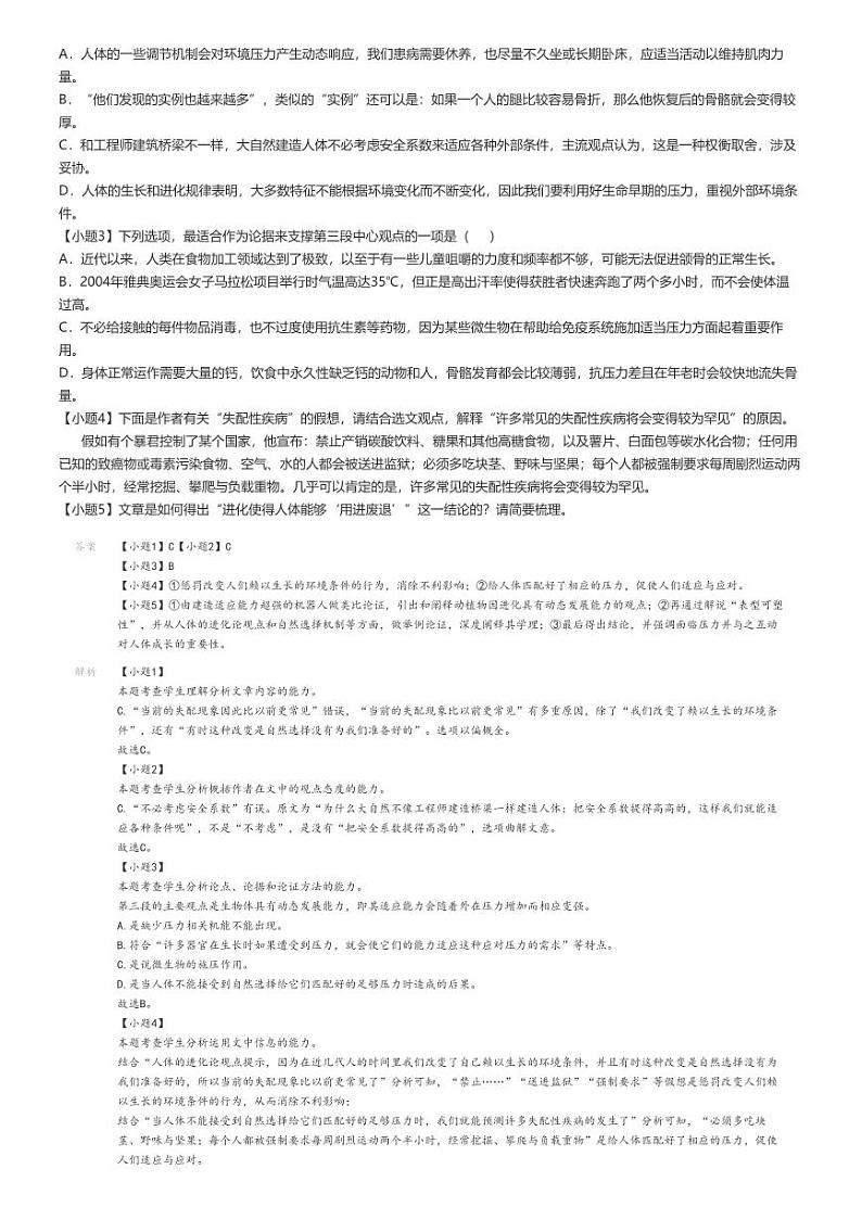 [语文]2024～2025学年9月四川眉山仁寿县仁寿县第一中学(南校区)高三上学期月考语文试卷解析版第2页