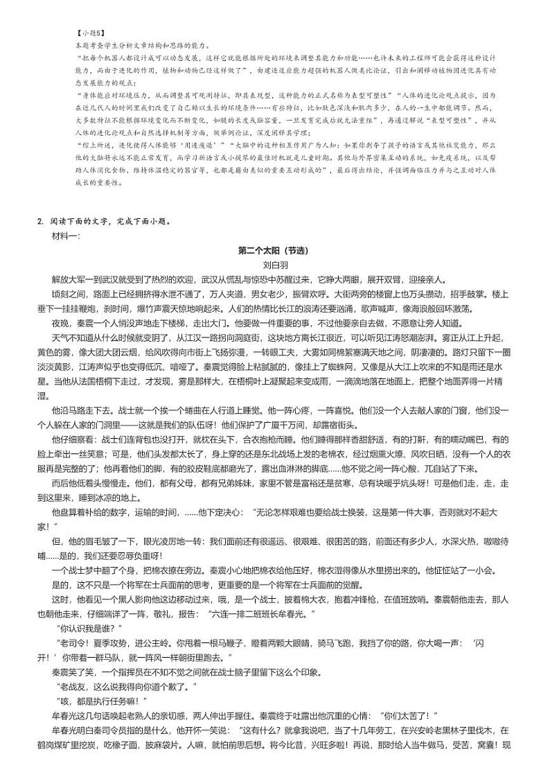 [语文]2024～2025学年9月四川眉山仁寿县仁寿县第一中学(南校区)高三上学期月考语文试卷解析版第3页
