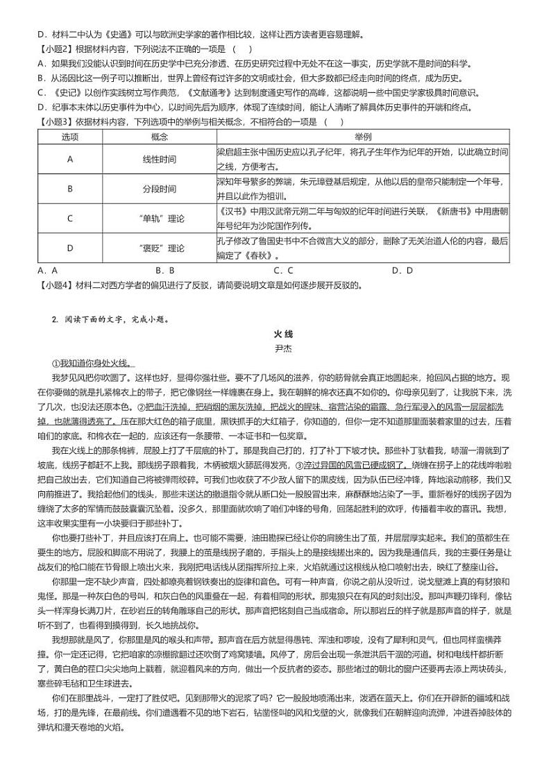 [语文]2024～2025学年9月山东潍坊青州市山东省青州第一中学高二上学期月考语文试卷(原题版+解析版)02