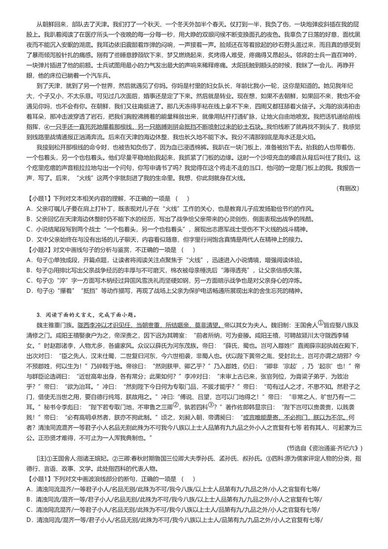 [语文]2024～2025学年9月山东潍坊青州市山东省青州第一中学高二上学期月考语文试卷(原题版+解析版)03