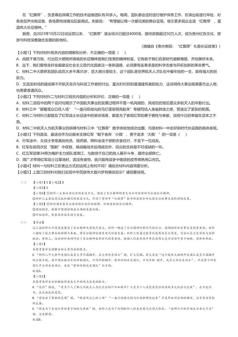[语文]2024～2025学年9月陕西榆林府谷县府谷中学高二上学期月考语文试卷(第一中学)解析版第2页