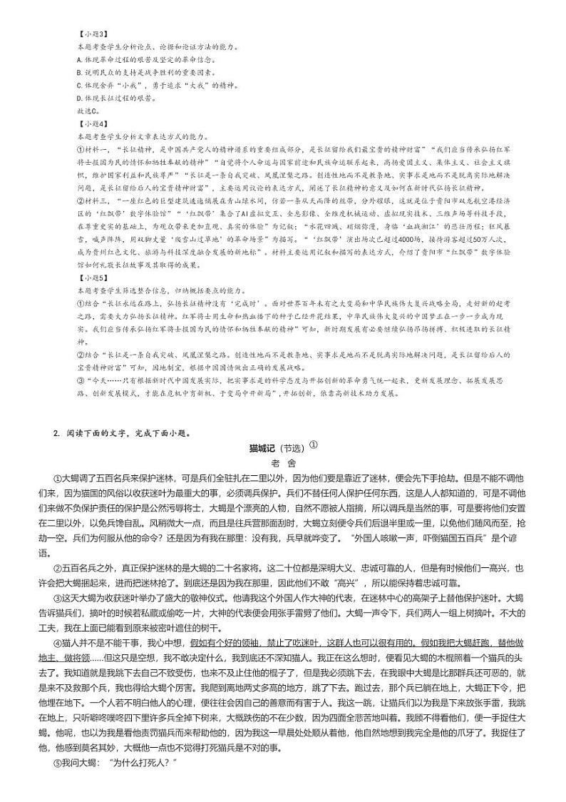 [语文]2024～2025学年9月陕西榆林府谷县府谷中学高二上学期月考语文试卷(第一中学)解析版第3页