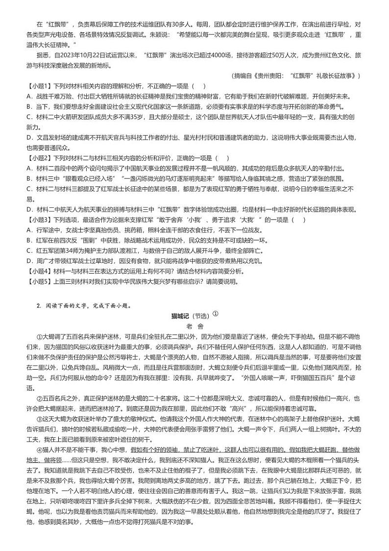 [语文]2024～2025学年9月陕西榆林府谷县府谷中学高二上学期月考语文试卷(第一中学)原题版第2页