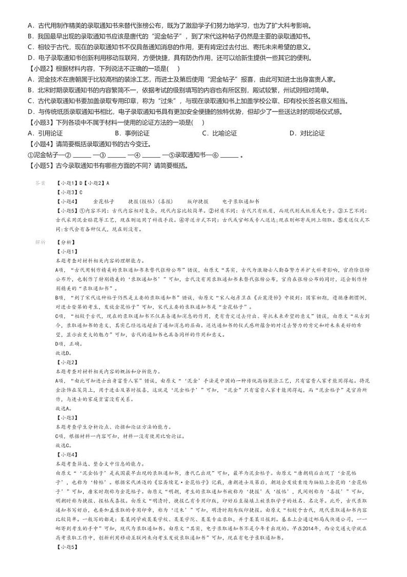 [语文]2024～2025学年9月宁夏石嘴山惠农区石嘴山市第一中学高二上学期月考语文试卷(原题版+解析版)02