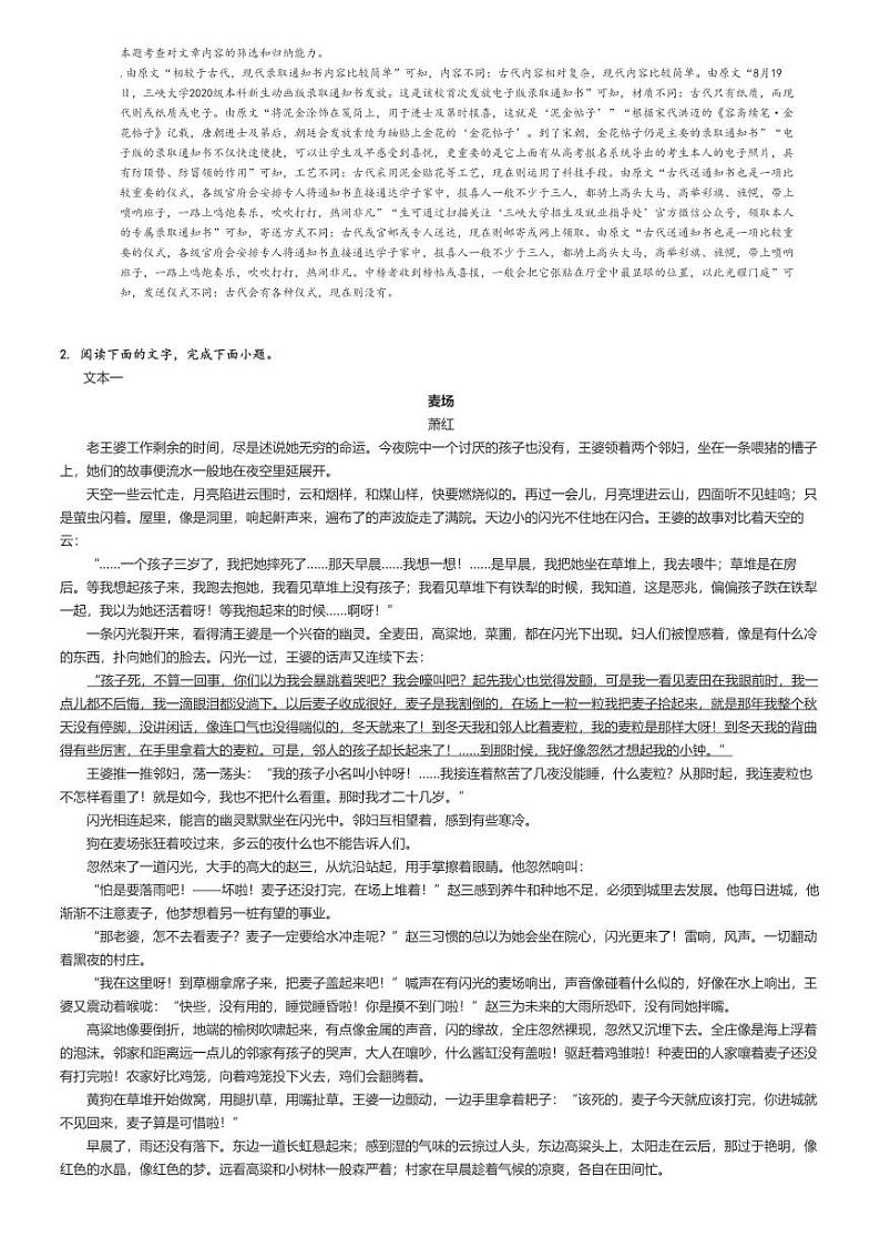[语文]2024～2025学年9月宁夏石嘴山惠农区石嘴山市第一中学高二上学期月考语文试卷(原题版+解析版)03
