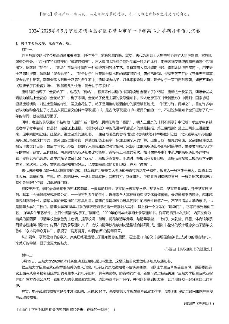 [语文]2024～2025学年9月宁夏石嘴山惠农区石嘴山市第一中学高二上学期月考语文试卷(原题版+解析版)01