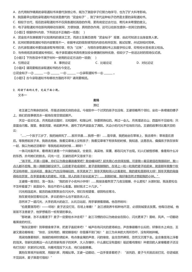 [语文]2024～2025学年9月宁夏石嘴山惠农区石嘴山市第一中学高二上学期月考语文试卷(原题版+解析版)02
