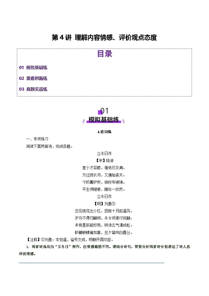 第4讲 理解内容情感、评价观点态度（练习）（学生版） 2025年高考语文一轮复习讲练测（新教材新高考）第1页