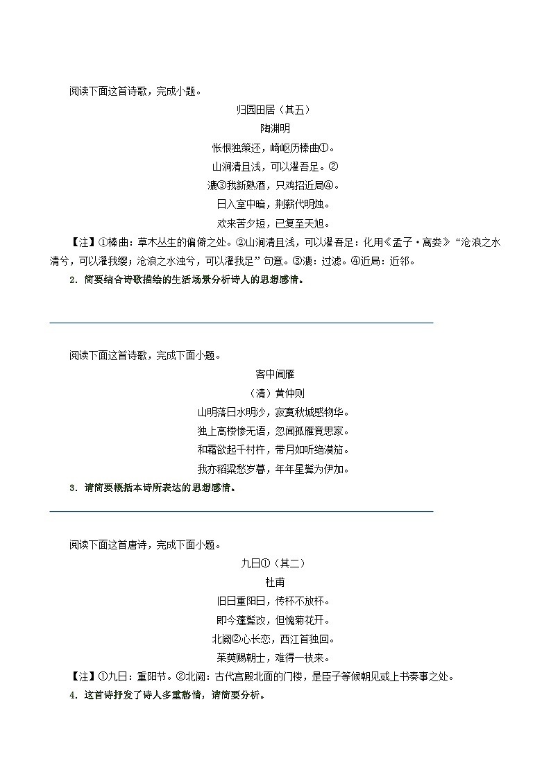第4讲 理解内容情感、评价观点态度（练习）（学生版） 2025年高考语文一轮复习讲练测（新教材新高考）第2页