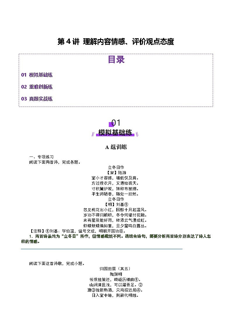 第4讲 理解内容情感、评价观点态度（练习）（教师版） 2025年高考语文一轮复习讲练测（新教材新高考）第1页